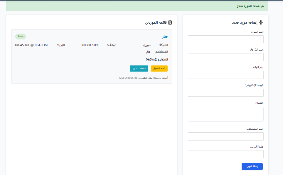 نظام المبيعات 11