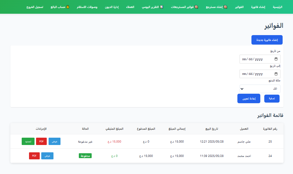 نظام المبيعات 12