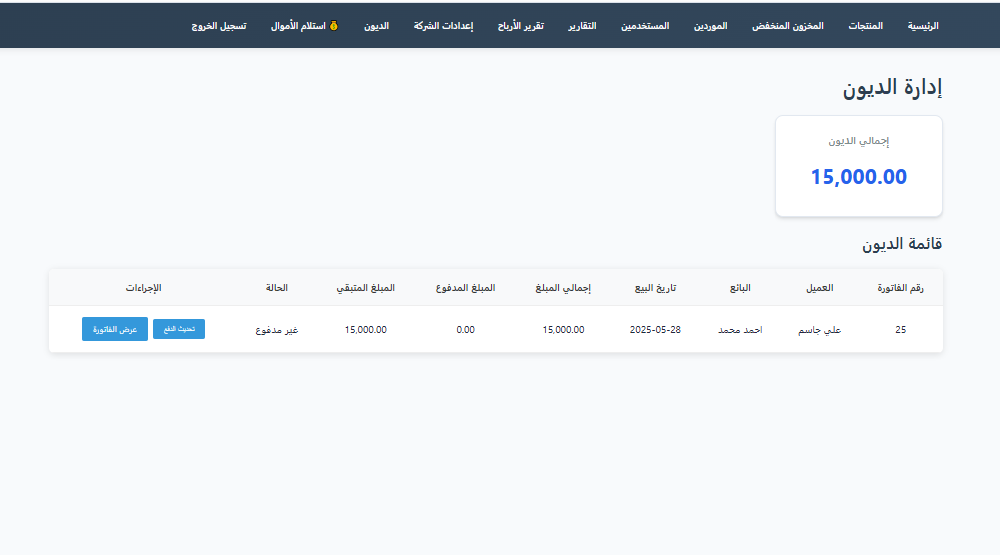 نظام المبيعات 14