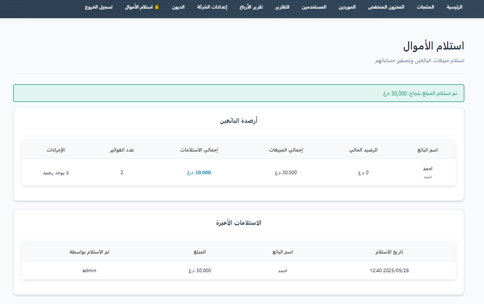 نظام المبيعات 17