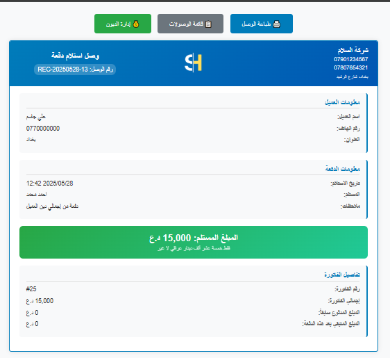 نظام المبيعات 18