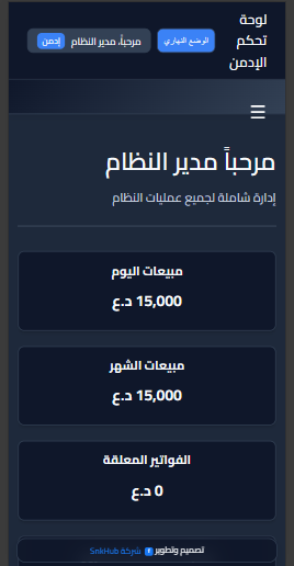 نظام المبيعات 3