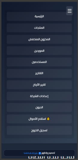 نظام المبيعات 4