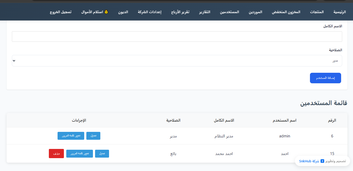 نظام المبيعات 6
