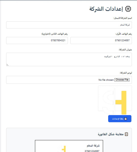نظام المبيعات 7