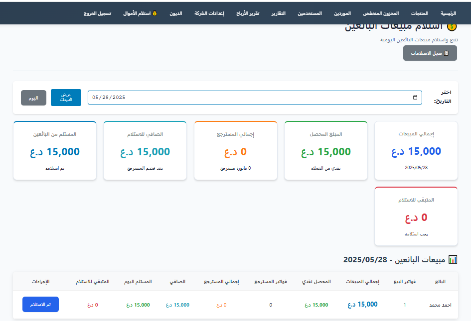 نظام المبيعات 8