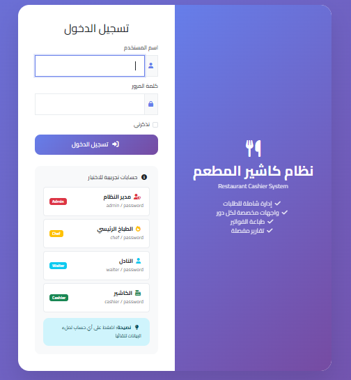 نظام المطعم 1