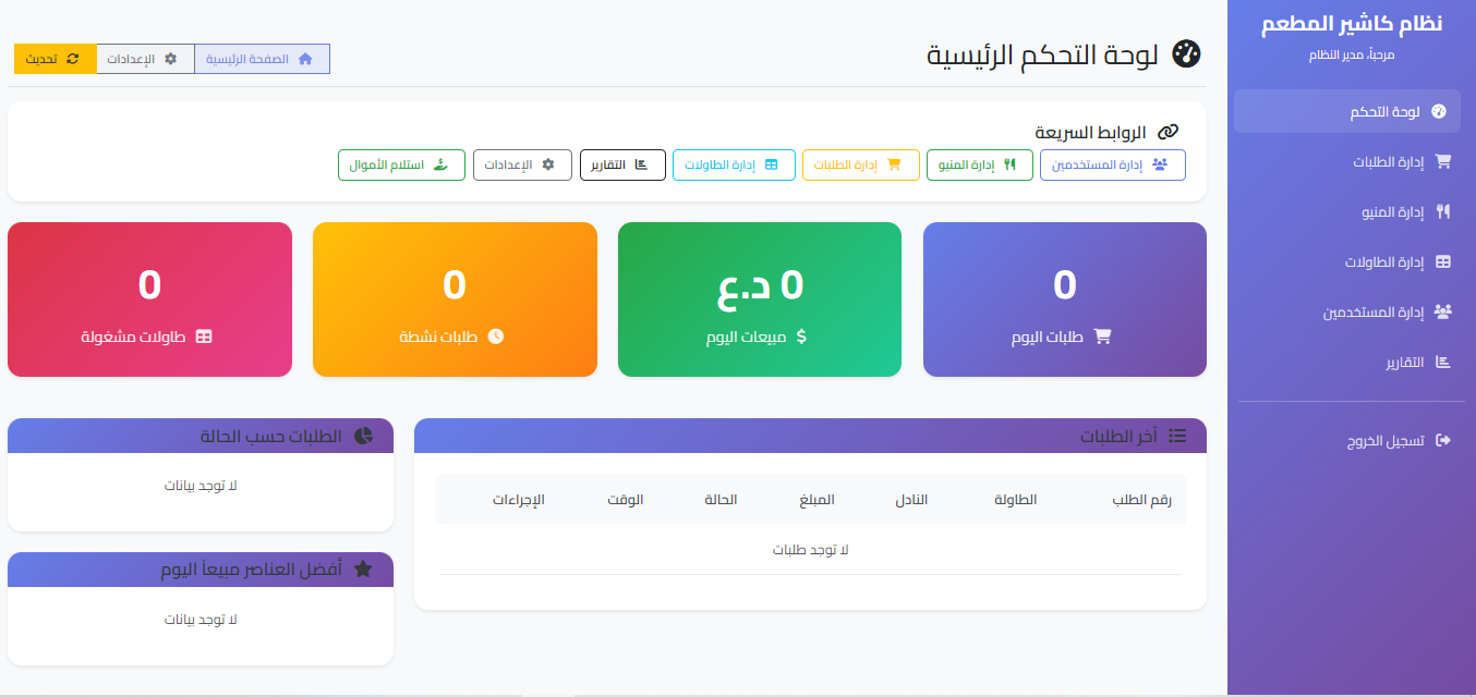 نظام المطعم 2