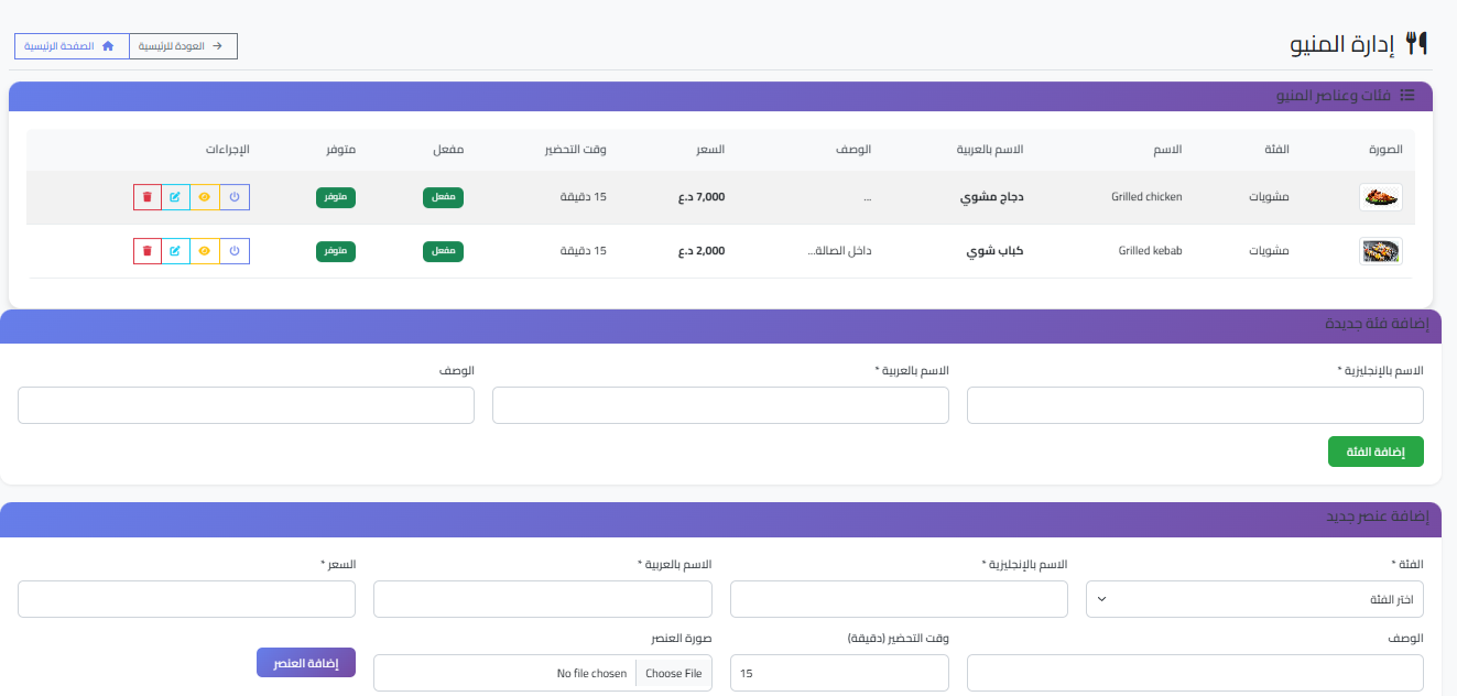 نظام المطعم 3
